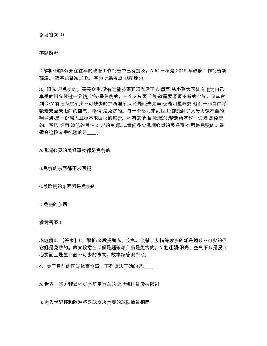 备考2025重庆市县彭水苗族土家族自治县事业单位公开招聘练习题及答案_第2页