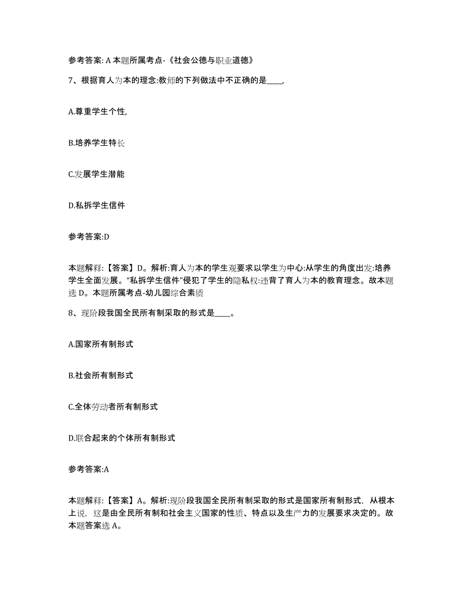 备考2025福建省漳州市龙海市事业单位公开招聘考前冲刺试卷A卷含答案_第4页