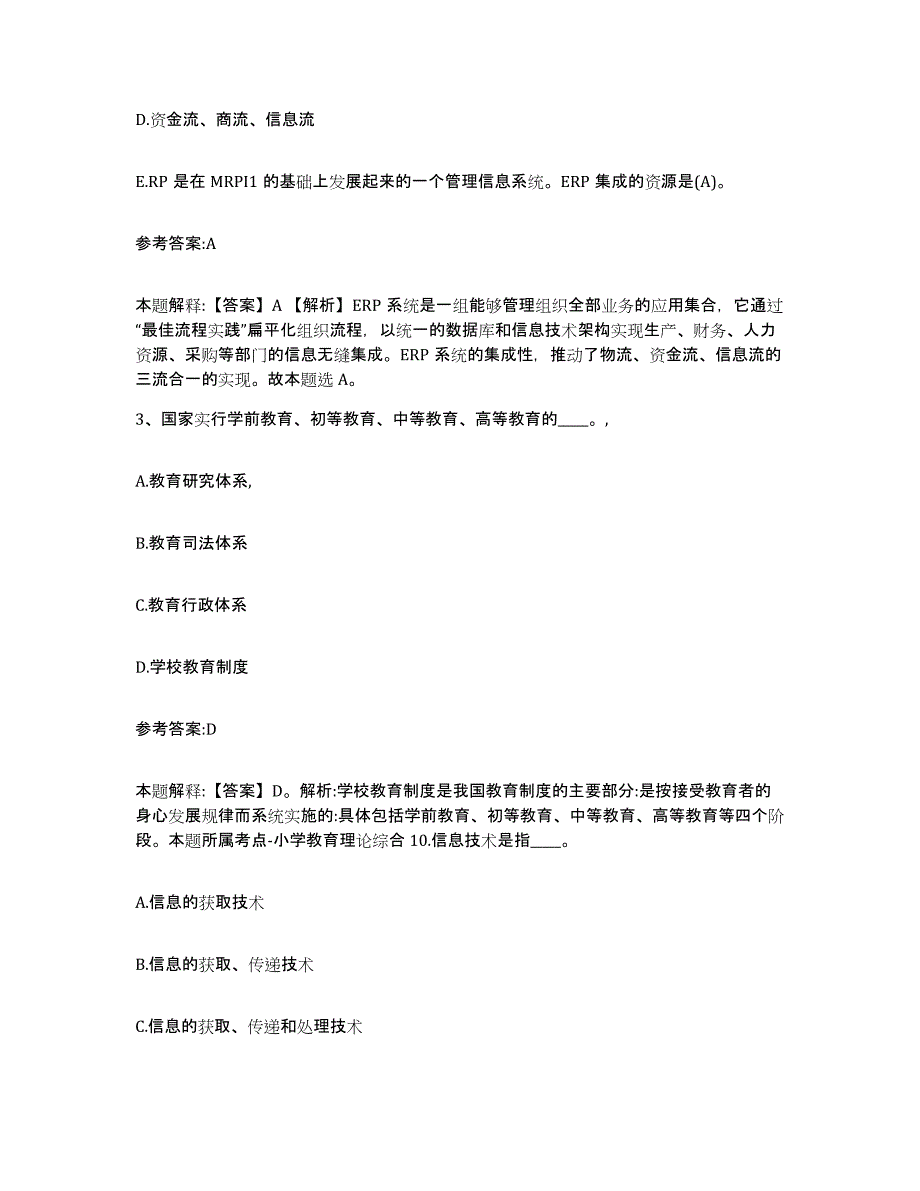 备考2025重庆市事业单位公开招聘全真模拟考试试卷B卷含答案_第2页