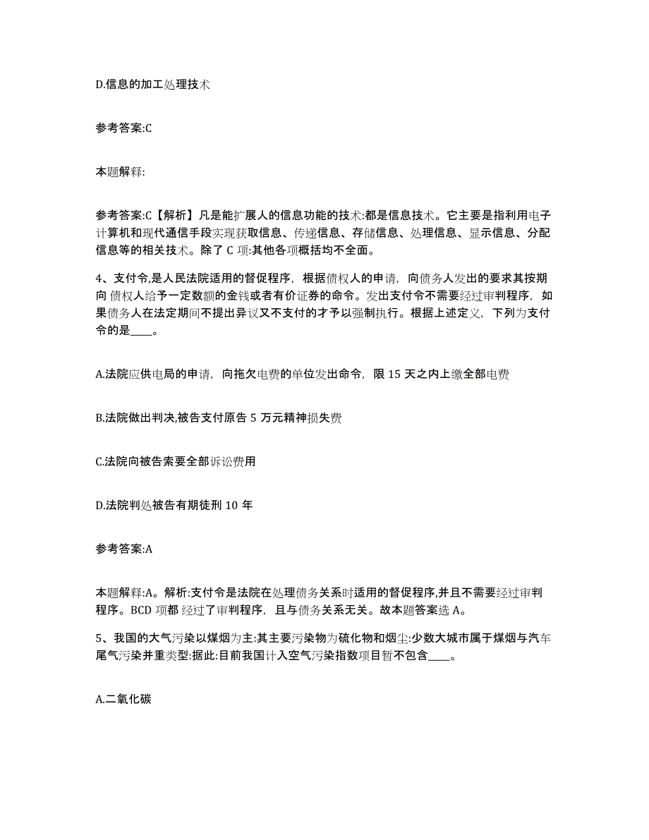 备考2025重庆市事业单位公开招聘全真模拟考试试卷B卷含答案_第3页