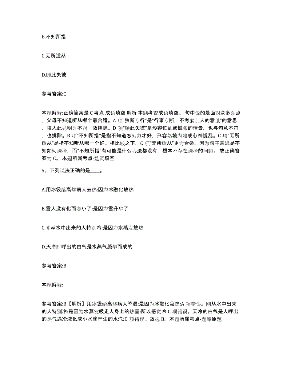 备考2025辽宁省抚顺市顺城区事业单位公开招聘押题练习试题A卷含答案_第3页