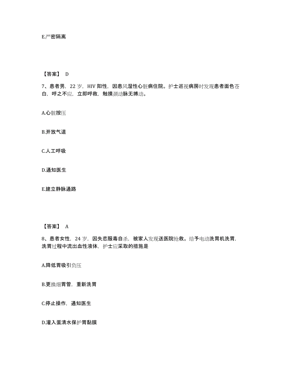 备考2025贵州省福泉磷肥厂职工医院执业护士资格考试题库练习试卷B卷附答案_第4页