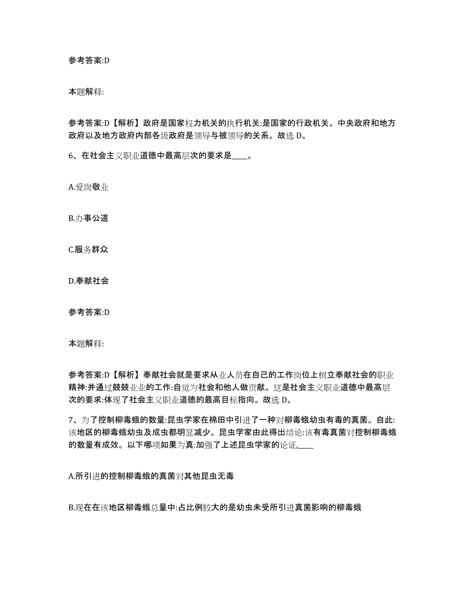 备考2025福建省泉州市金门县事业单位公开招聘题库综合试卷B卷附答案_第4页