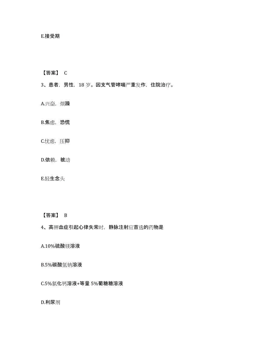 备考2025福建省福州市鼓楼区医院执业护士资格考试考试题库_第2页