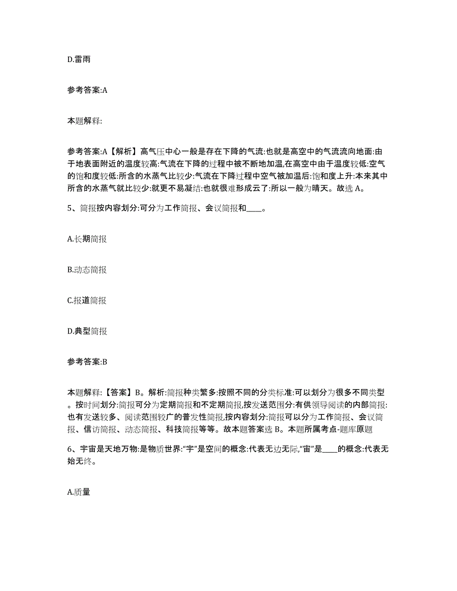 备考2025贵州省毕节地区黔西县事业单位公开招聘高分题库附答案_第3页