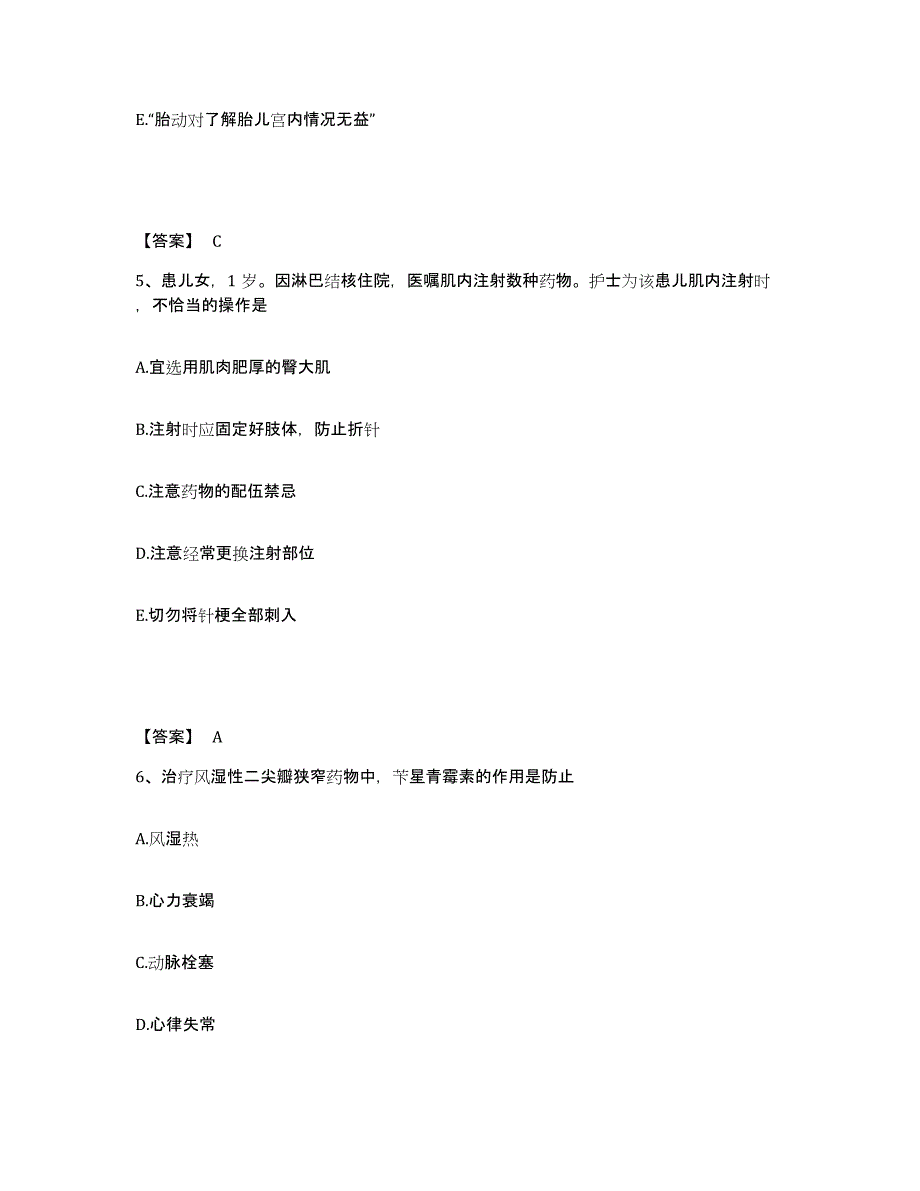 备考2025贵州省遵义市妇女儿童医院执业护士资格考试提升训练试卷B卷附答案_第3页