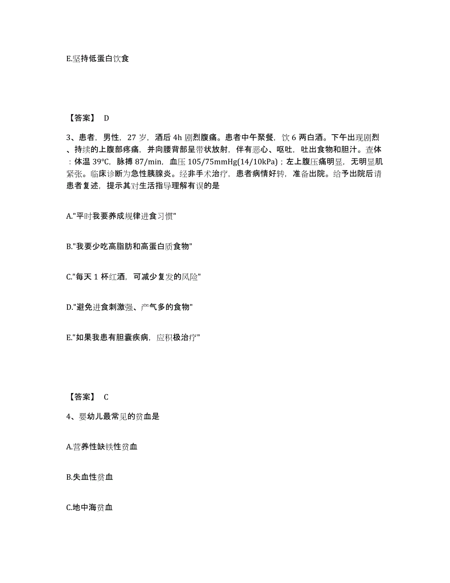 备考2025辽宁省大连市金州区南山医院执业护士资格考试练习题及答案_第2页