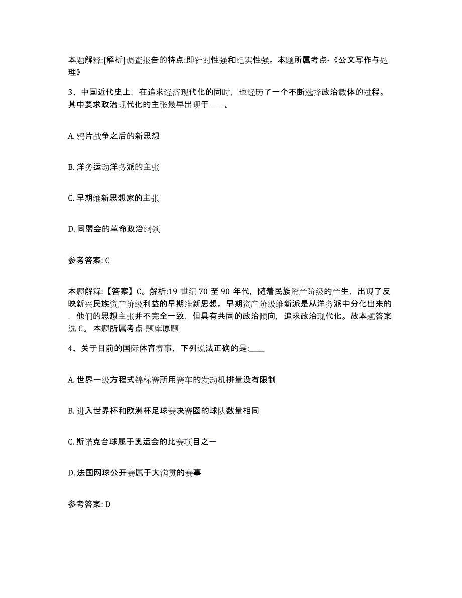 备考2025湖北省宜昌市五峰土家族自治县事业单位公开招聘练习题及答案_第2页