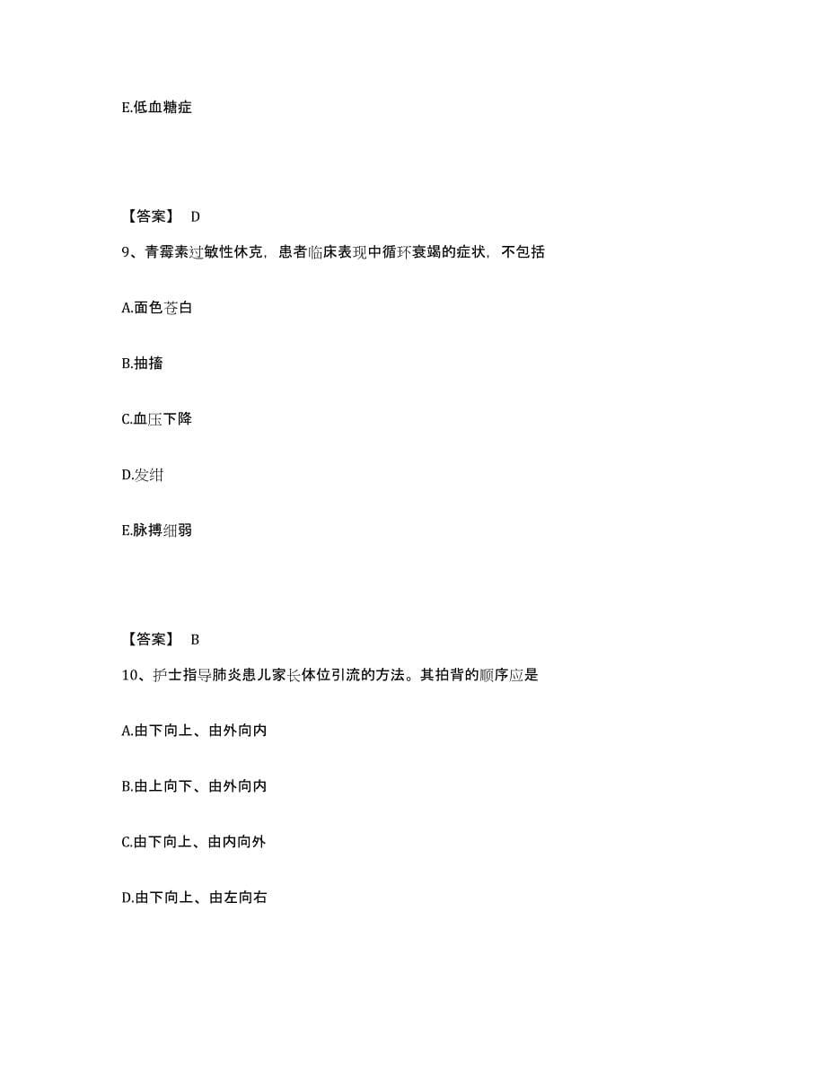 备考2025福建省长汀县皮肤病防治院执业护士资格考试通关提分题库及完整答案_第5页