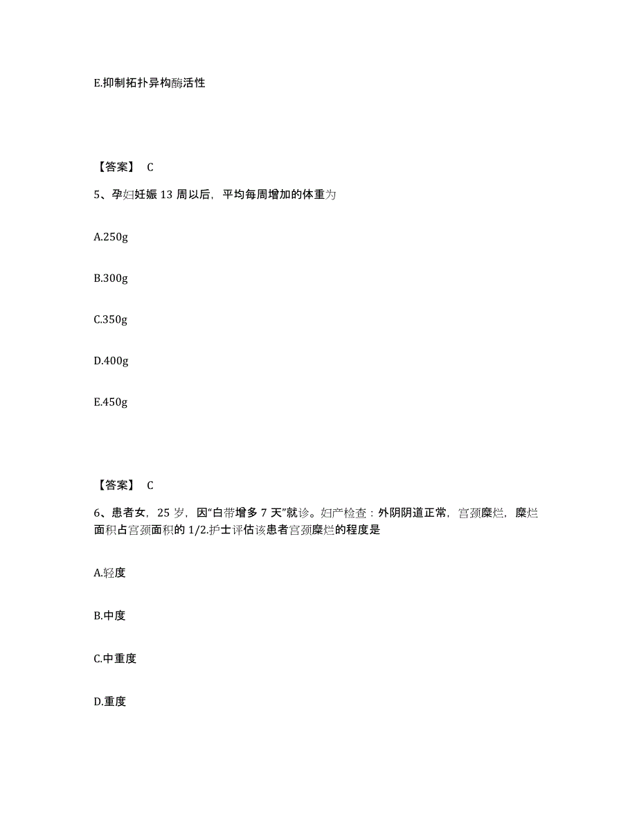 备考2025辽宁省抚顺县地方病防治所执业护士资格考试综合练习试卷B卷附答案_第3页