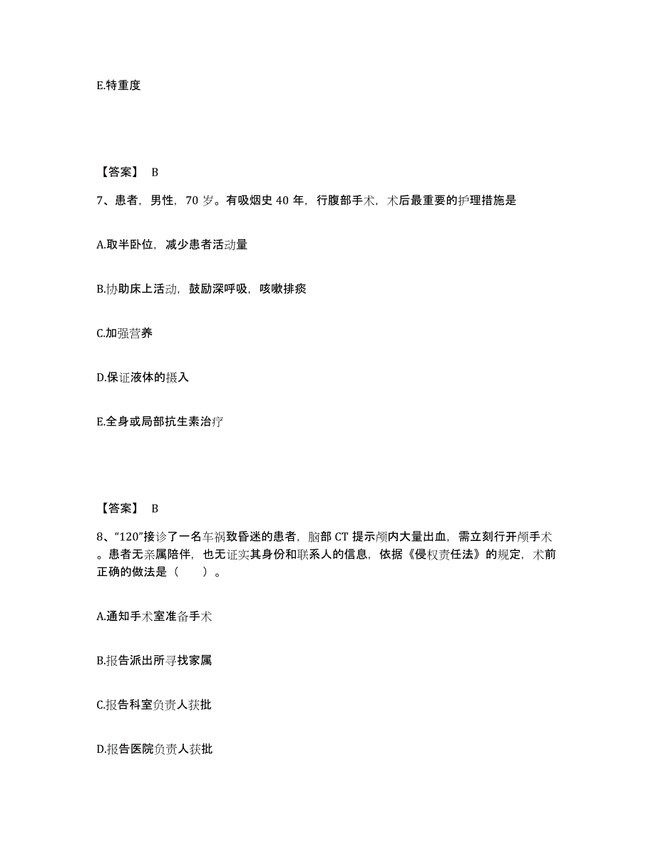 备考2025辽宁省抚顺县地方病防治所执业护士资格考试综合练习试卷B卷附答案_第4页