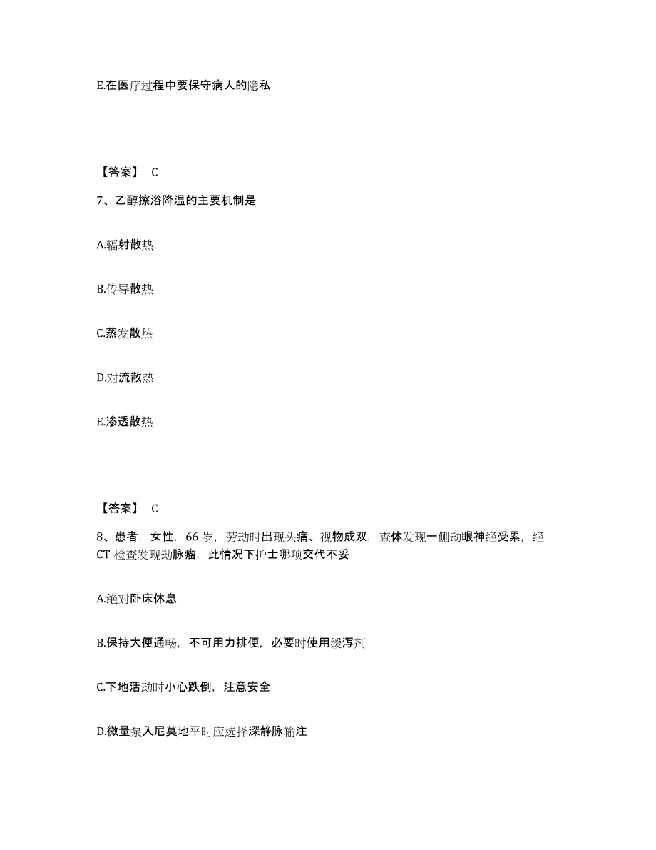 备考2025辽宁省丹东市冶金工业部五龙金矿职工医院执业护士资格考试综合练习试卷B卷附答案_第4页