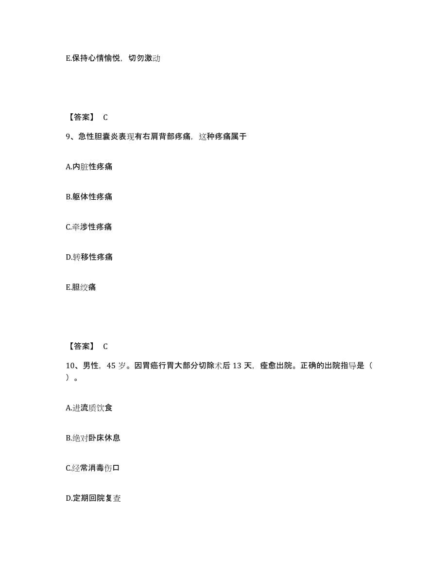 备考2025辽宁省丹东市冶金工业部五龙金矿职工医院执业护士资格考试综合练习试卷B卷附答案_第5页