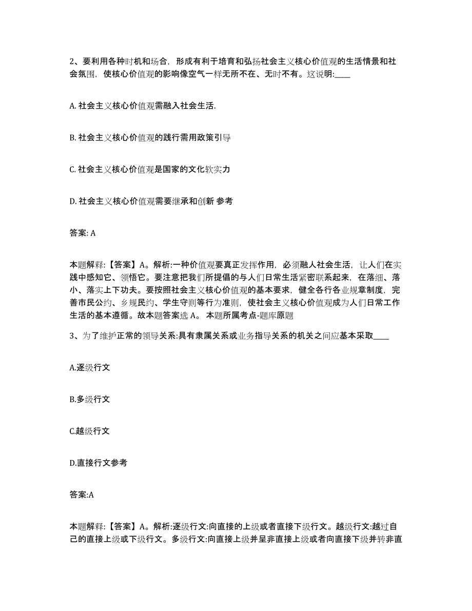 备考2025湖南省株洲市攸县政府雇员招考聘用题库练习试卷A卷附答案_第2页