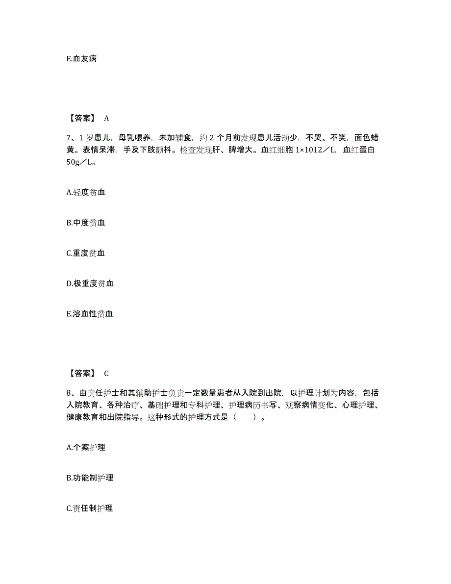 备考2025辽宁省庄河市城山镇医院执业护士资格考试自我检测试卷B卷附答案_第4页