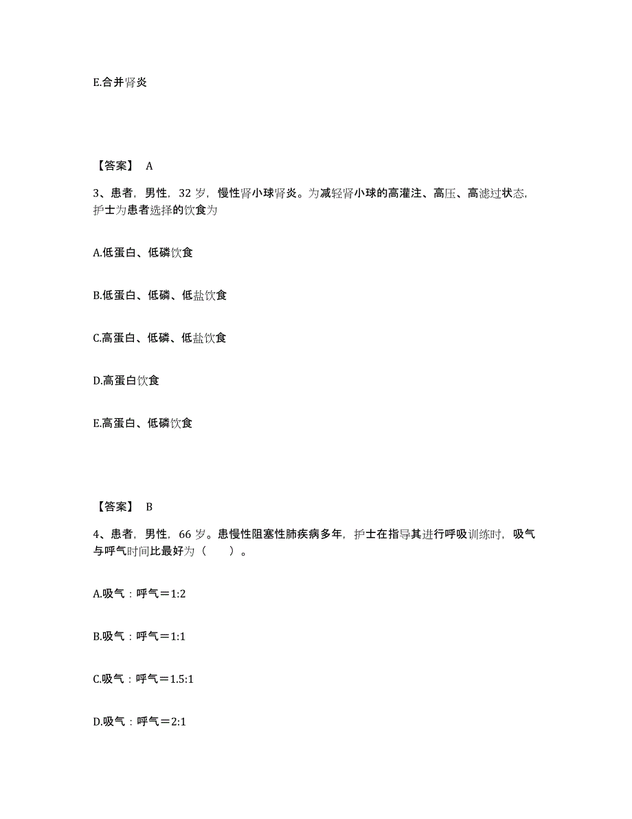 备考2025辽宁省抚顺市传染病院执业护士资格考试每日一练试卷B卷含答案_第2页