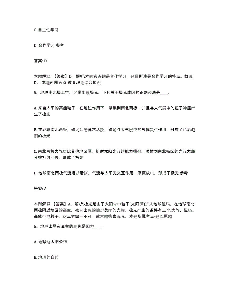 备考2025湖南省怀化市政府雇员招考聘用典型题汇编及答案_第3页