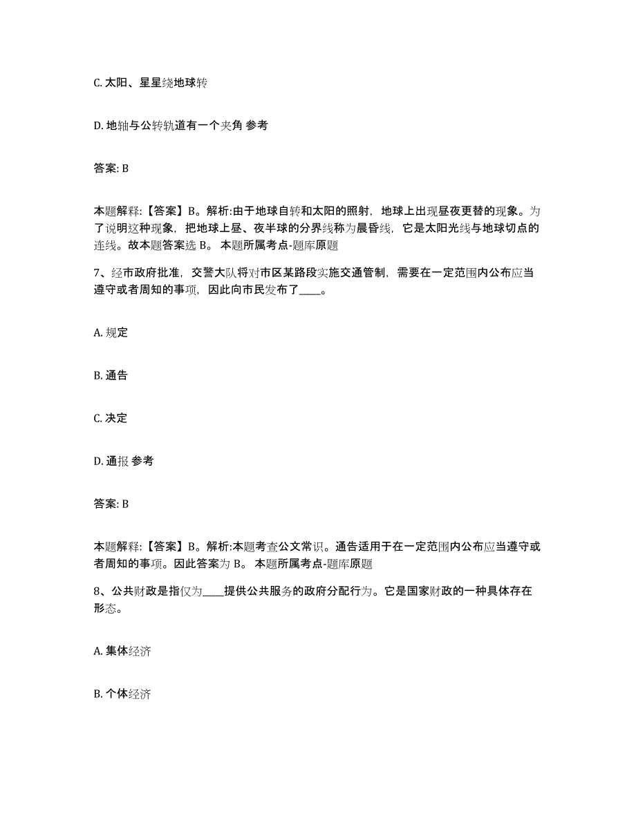 备考2025湖南省怀化市政府雇员招考聘用典型题汇编及答案_第4页