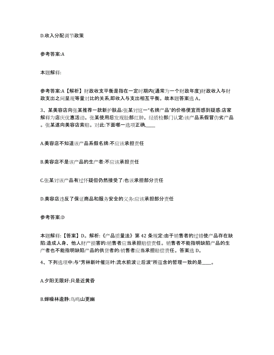 备考2025陕西省汉中市洋县事业单位公开招聘通关提分题库(考点梳理)_第2页