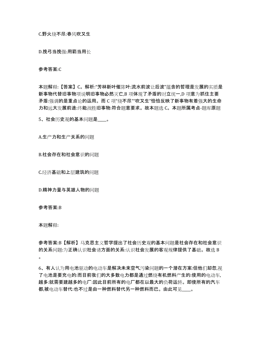 备考2025陕西省汉中市洋县事业单位公开招聘通关提分题库(考点梳理)_第3页