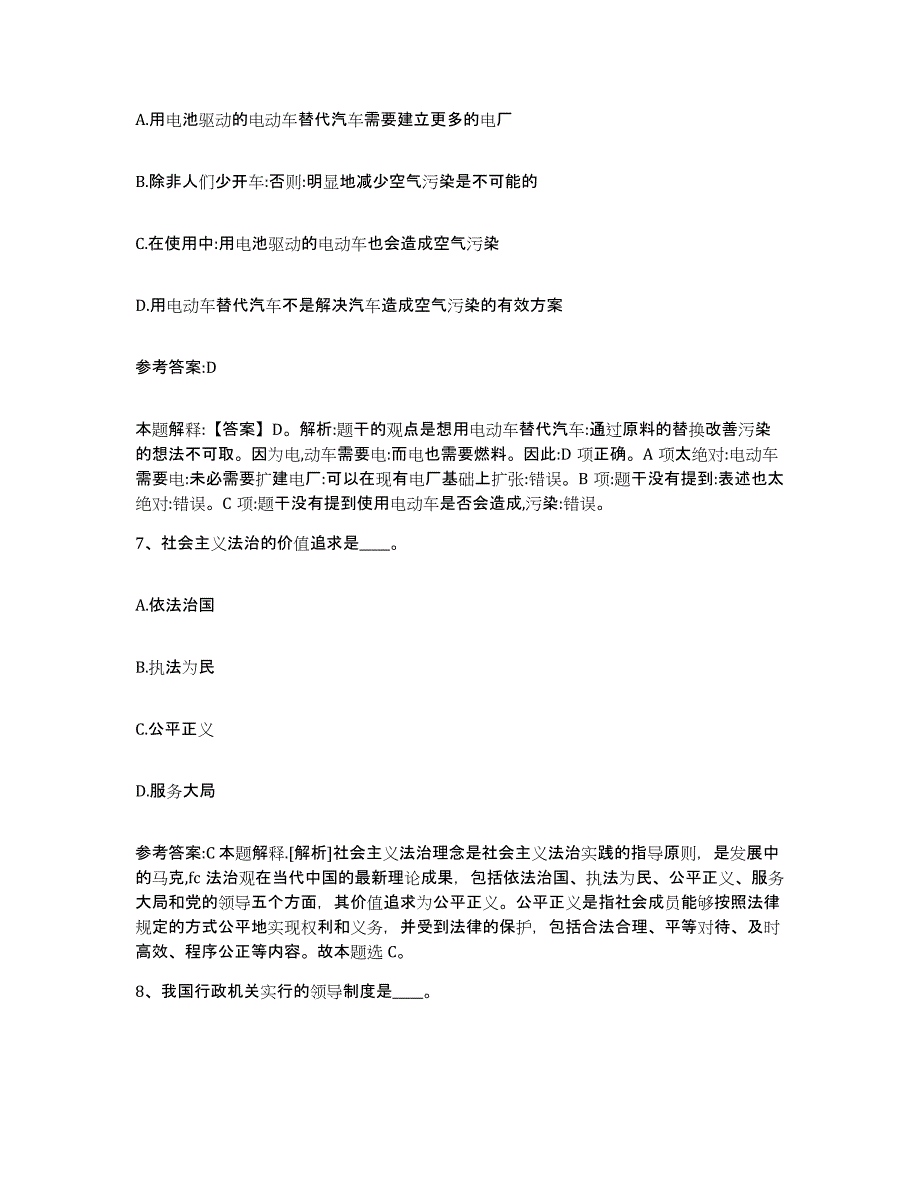 备考2025陕西省汉中市洋县事业单位公开招聘通关提分题库(考点梳理)_第4页