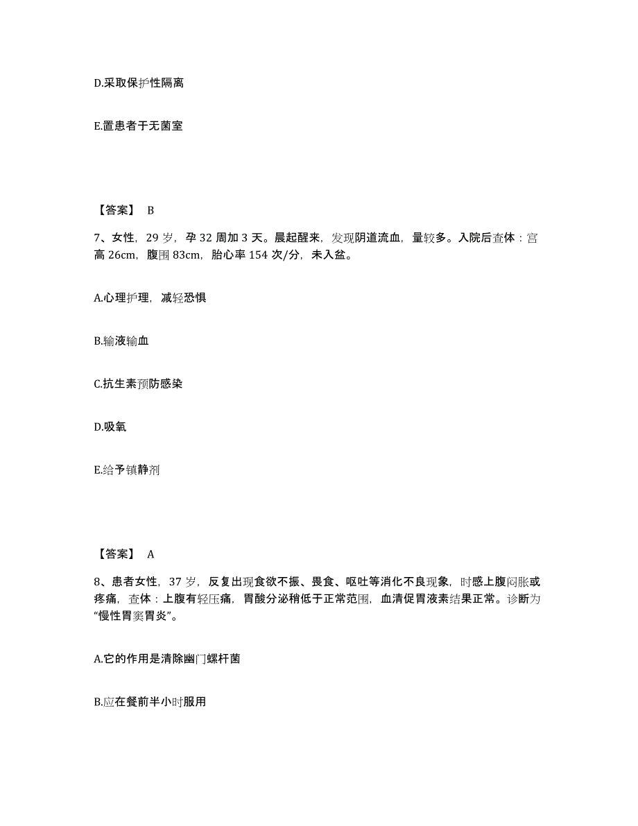 备考2025辽宁省北宁市沟帮子肛肠医院执业护士资格考试押题练习试卷B卷附答案_第4页