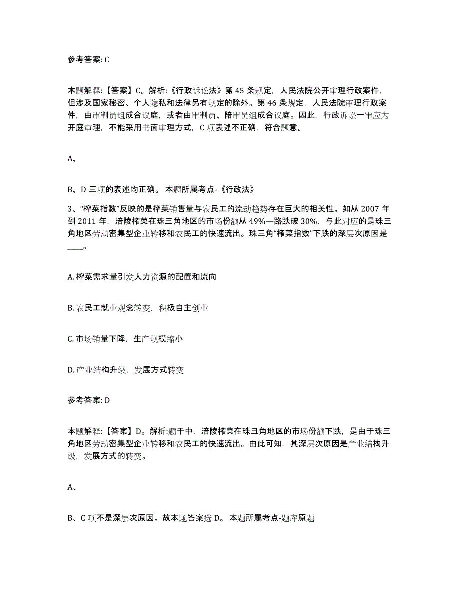 备考2025黑龙江省大庆市肇源县事业单位公开招聘题库练习试卷B卷附答案_第2页