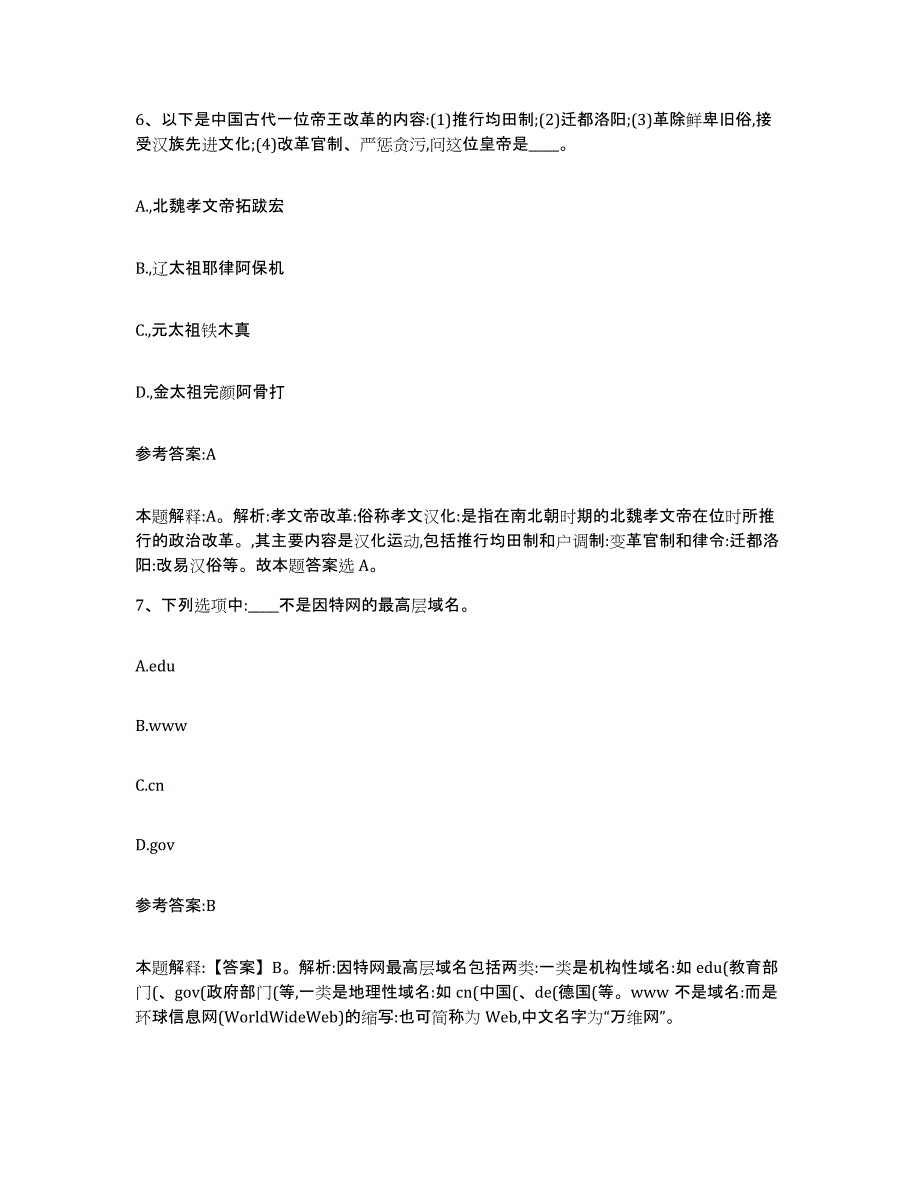 备考2025黑龙江省大庆市肇源县事业单位公开招聘题库练习试卷B卷附答案_第4页