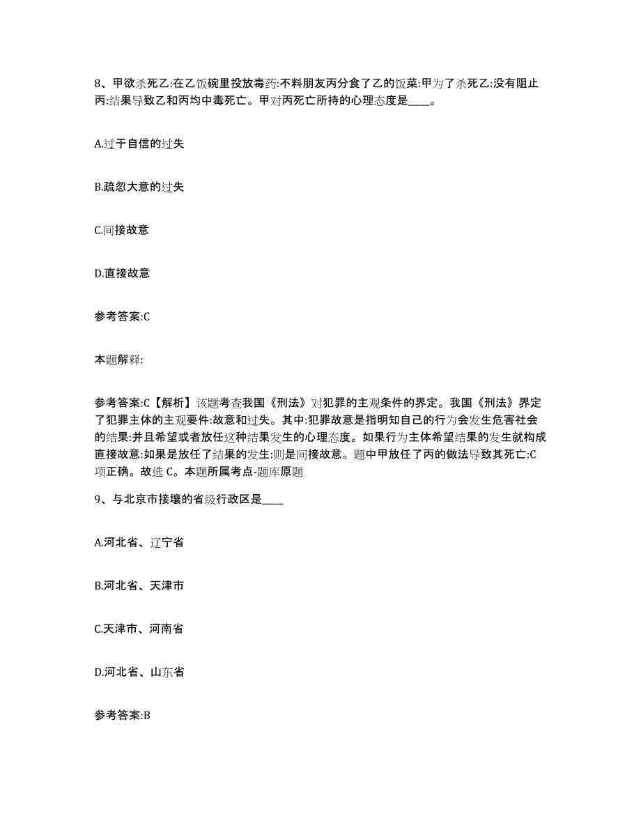 备考2025黑龙江省大庆市肇源县事业单位公开招聘题库练习试卷B卷附答案_第5页