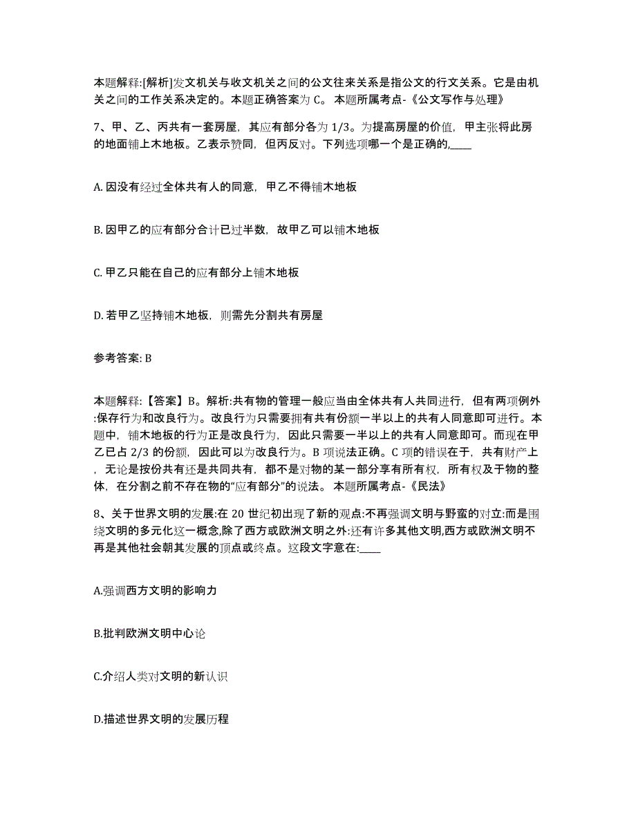 备考2025重庆市县秀山土家族苗族自治县事业单位公开招聘真题练习试卷B卷附答案_第4页