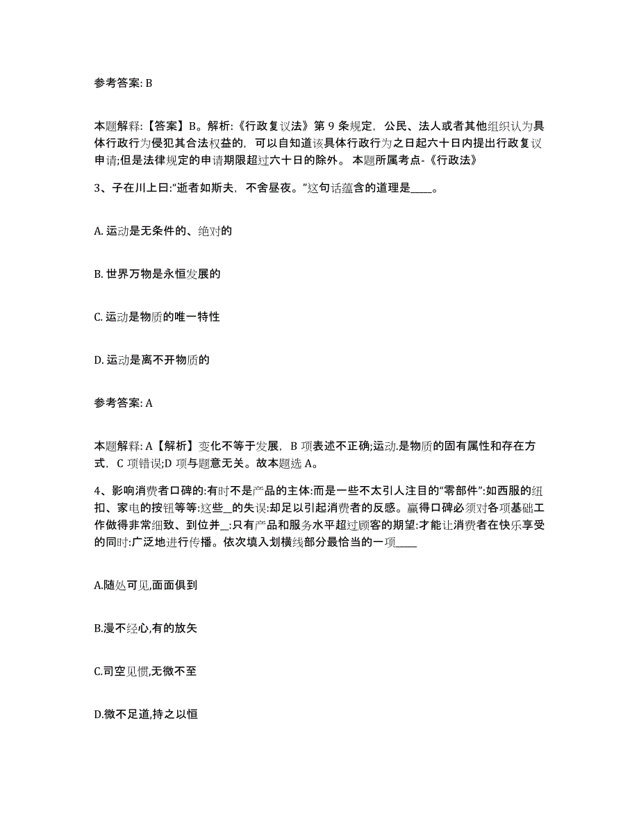 备考2025甘肃省陇南市西和县事业单位公开招聘题库及答案_第2页