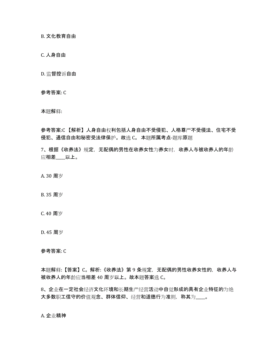 备考2025甘肃省陇南市西和县事业单位公开招聘题库及答案_第4页