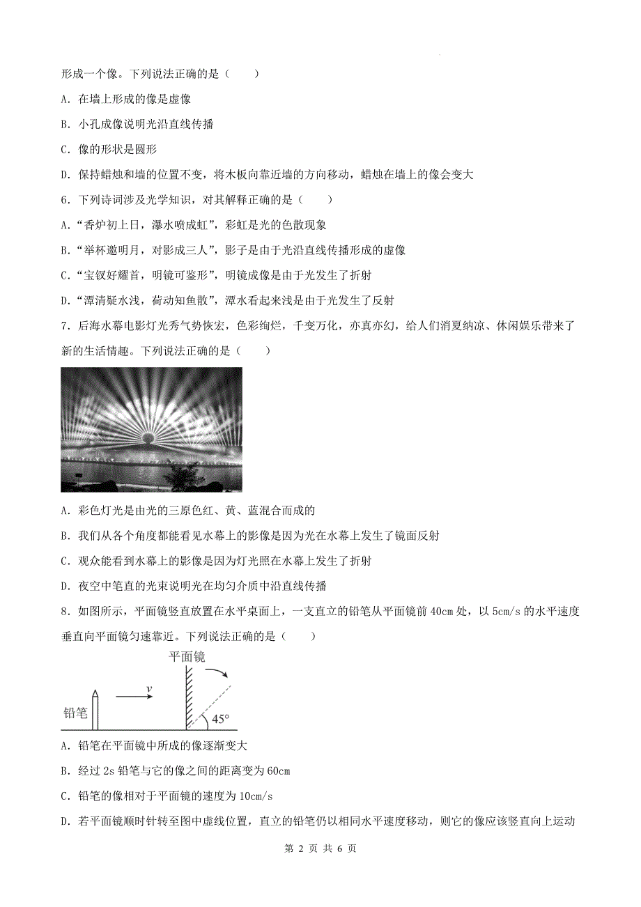 人教版八年级物理上册《第四章光现象》单元检测卷-带答案_第2页