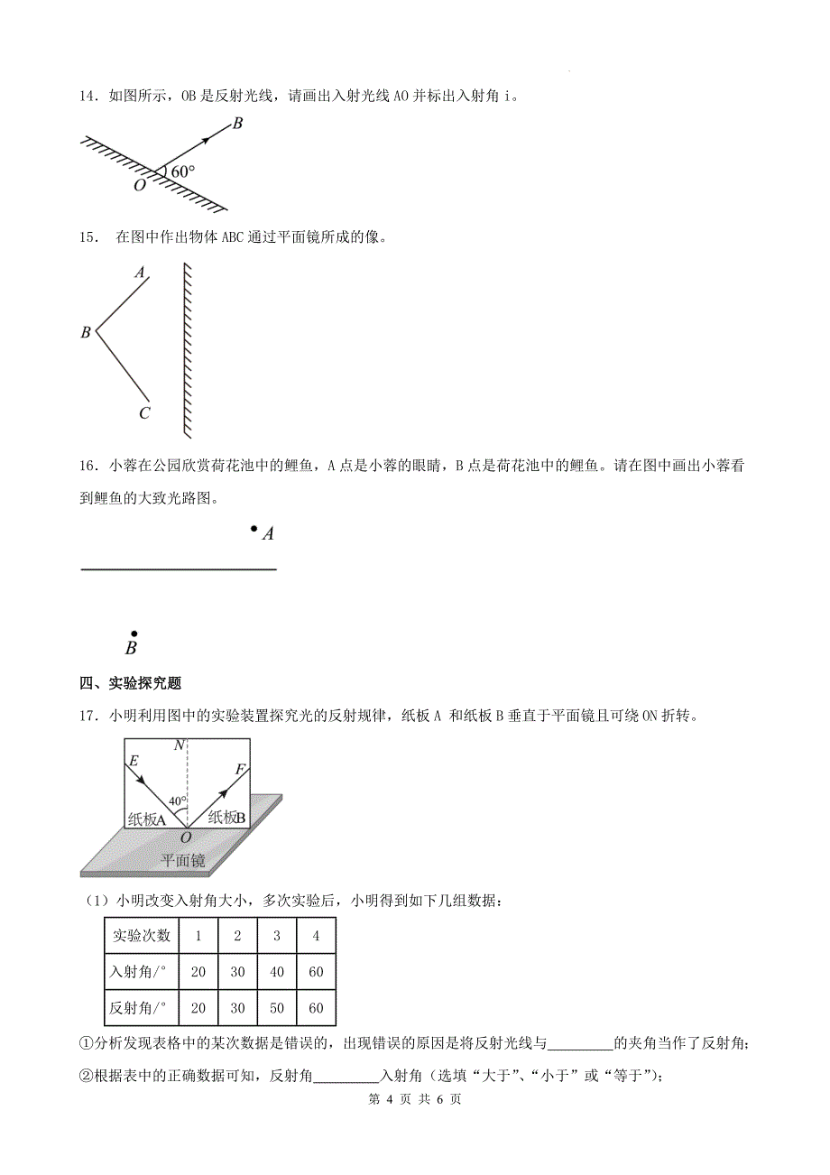 人教版八年级物理上册《第四章光现象》单元检测卷-带答案_第4页