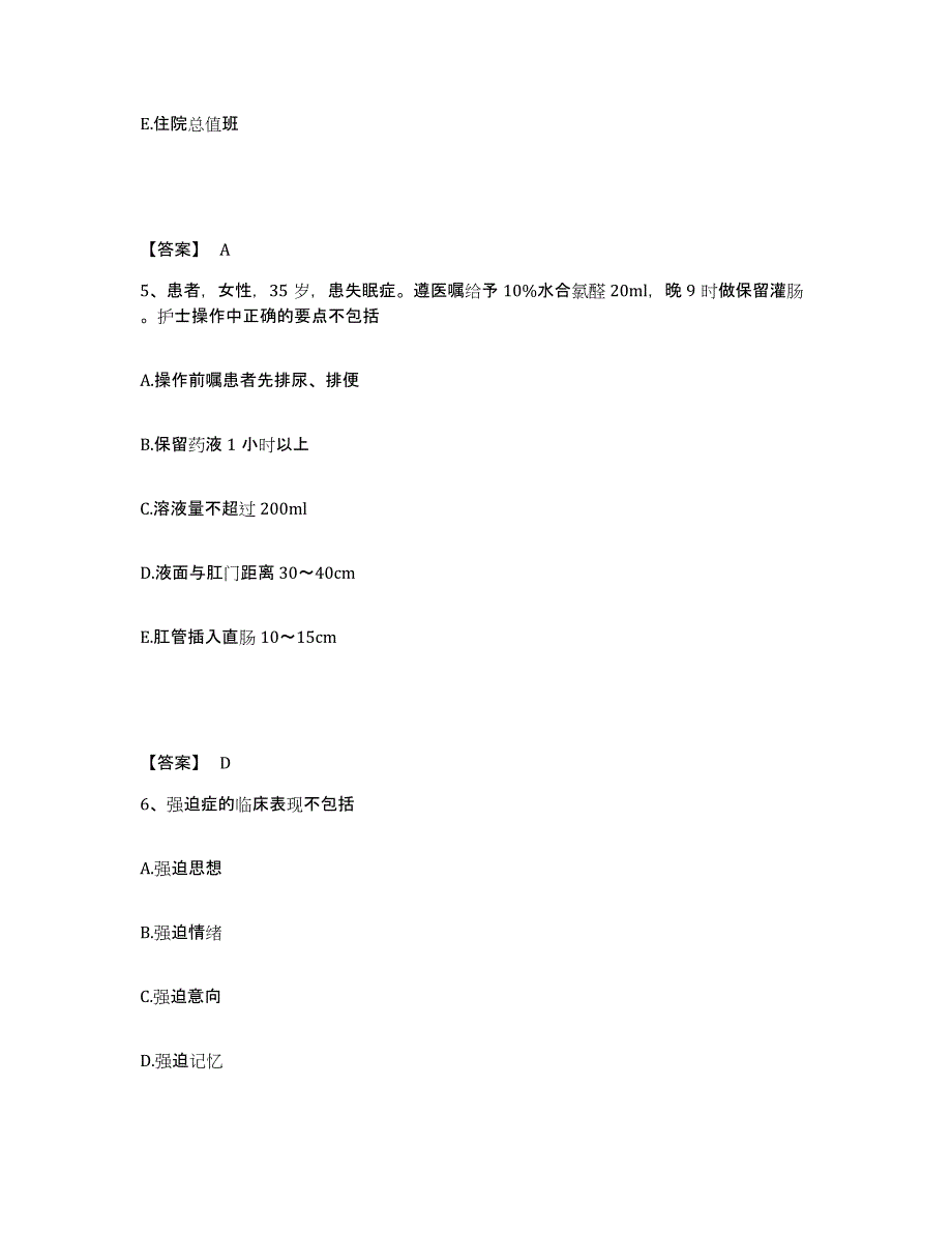 备考2025辽宁省昌图县中医院执业护士资格考试自我提分评估(附答案)_第3页