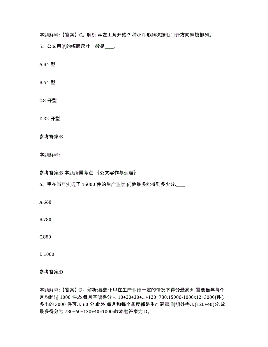 备考2025福建省厦门市海沧区事业单位公开招聘综合练习试卷B卷附答案_第3页