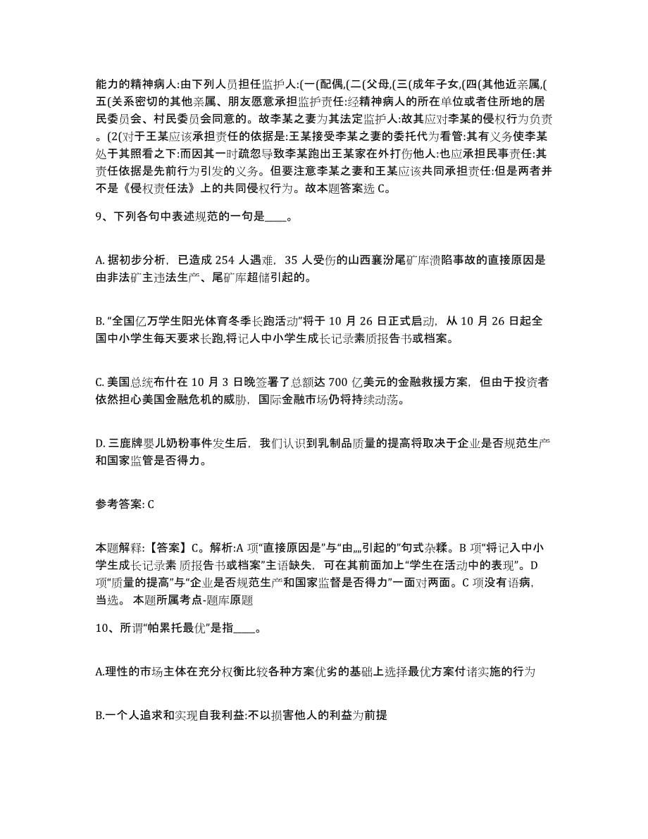 备考2025福建省厦门市海沧区事业单位公开招聘综合练习试卷B卷附答案_第5页