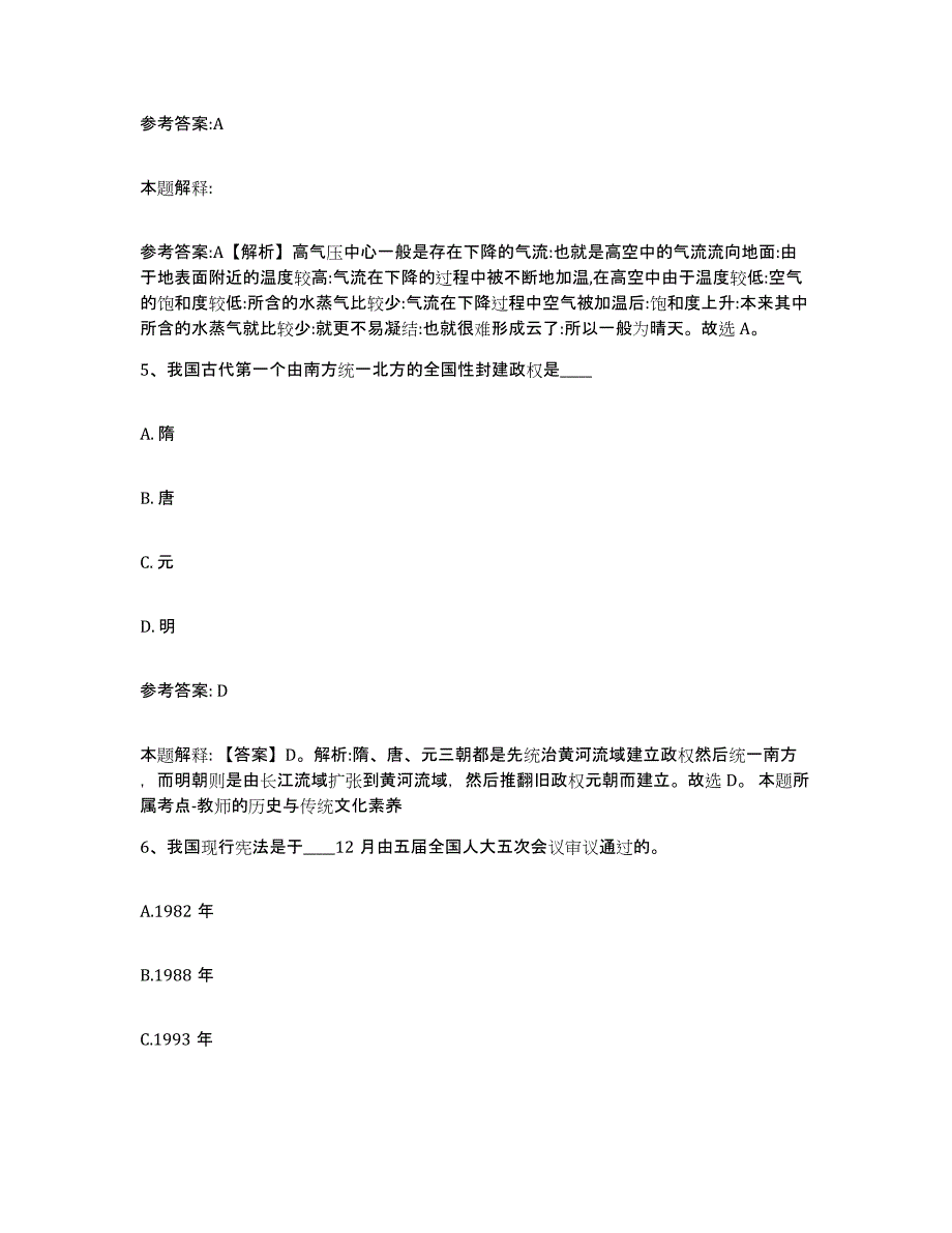 备考2025福建省龙岩市永定县事业单位公开招聘题库附答案（典型题）_第3页