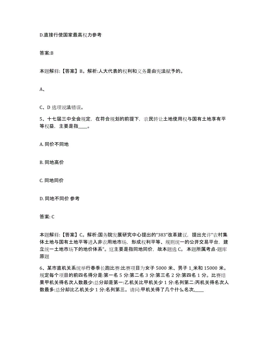 备考2025安徽省蚌埠市淮上区政府雇员招考聘用题库练习试卷B卷附答案_第3页