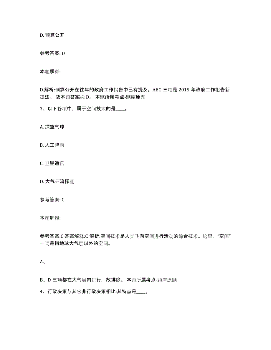 备考2025黑龙江省哈尔滨市依兰县事业单位公开招聘真题附答案_第2页