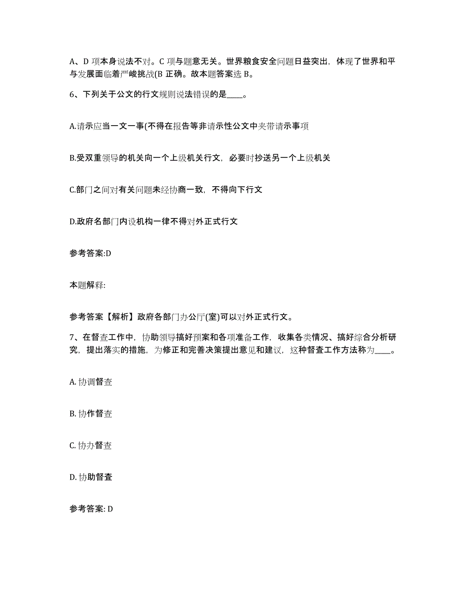 备考2025黑龙江省哈尔滨市依兰县事业单位公开招聘真题附答案_第4页