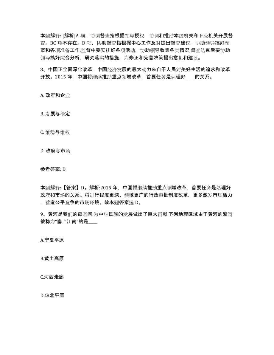 备考2025黑龙江省哈尔滨市依兰县事业单位公开招聘真题附答案_第5页