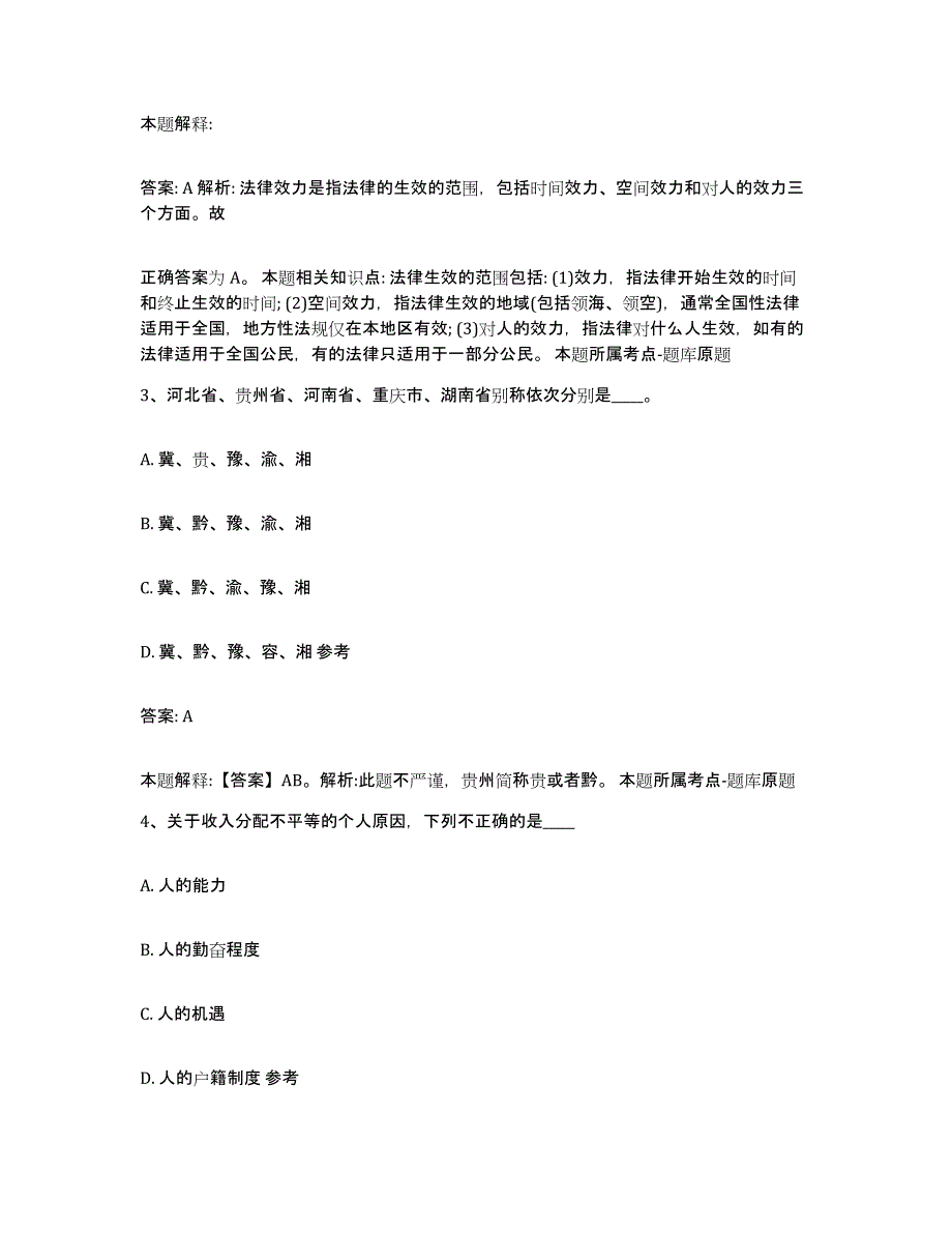 备考2025山西省忻州市政府雇员招考聘用综合检测试卷B卷含答案_第2页