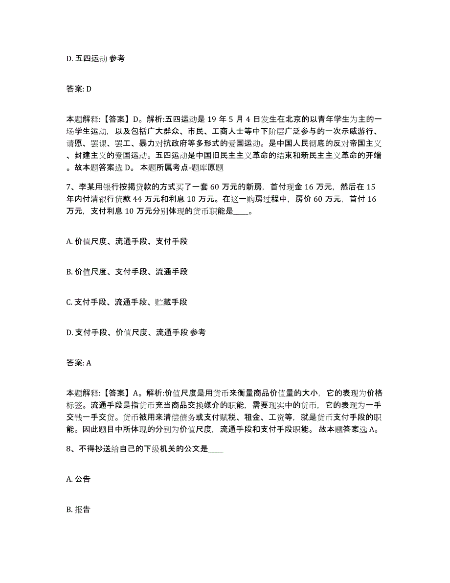 备考2025山西省忻州市政府雇员招考聘用综合检测试卷B卷含答案_第4页