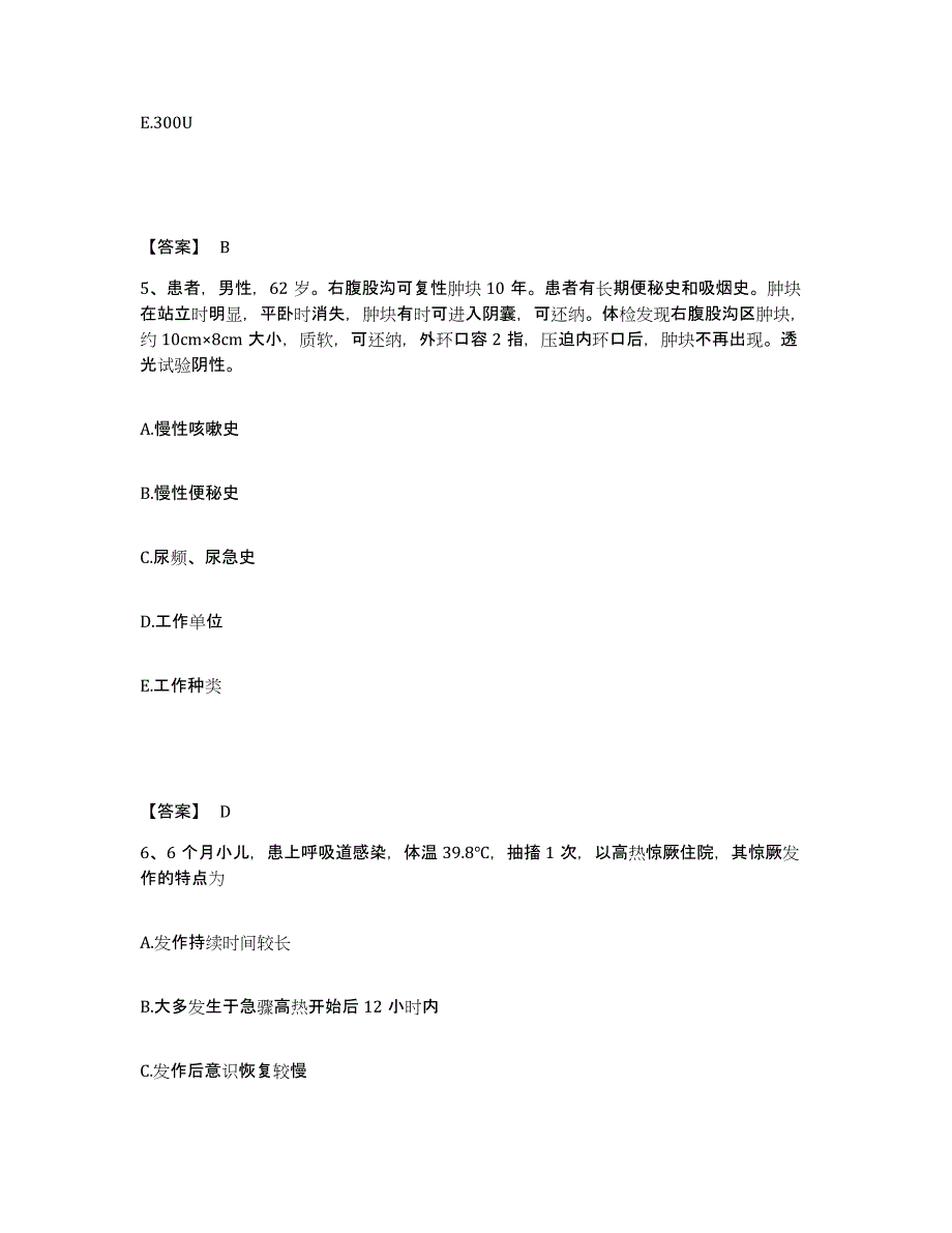 备考2025辽宁省丹东市丹东毛绢纺织厂职工医院执业护士资格考试强化训练试卷A卷附答案_第3页