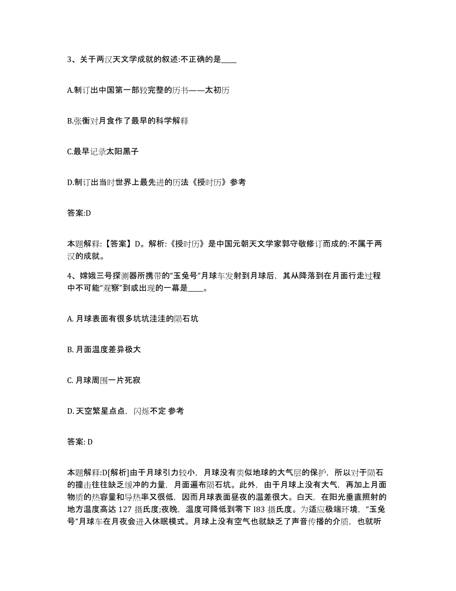 备考2025安徽省芜湖市政府雇员招考聘用通关试题库(有答案)_第2页