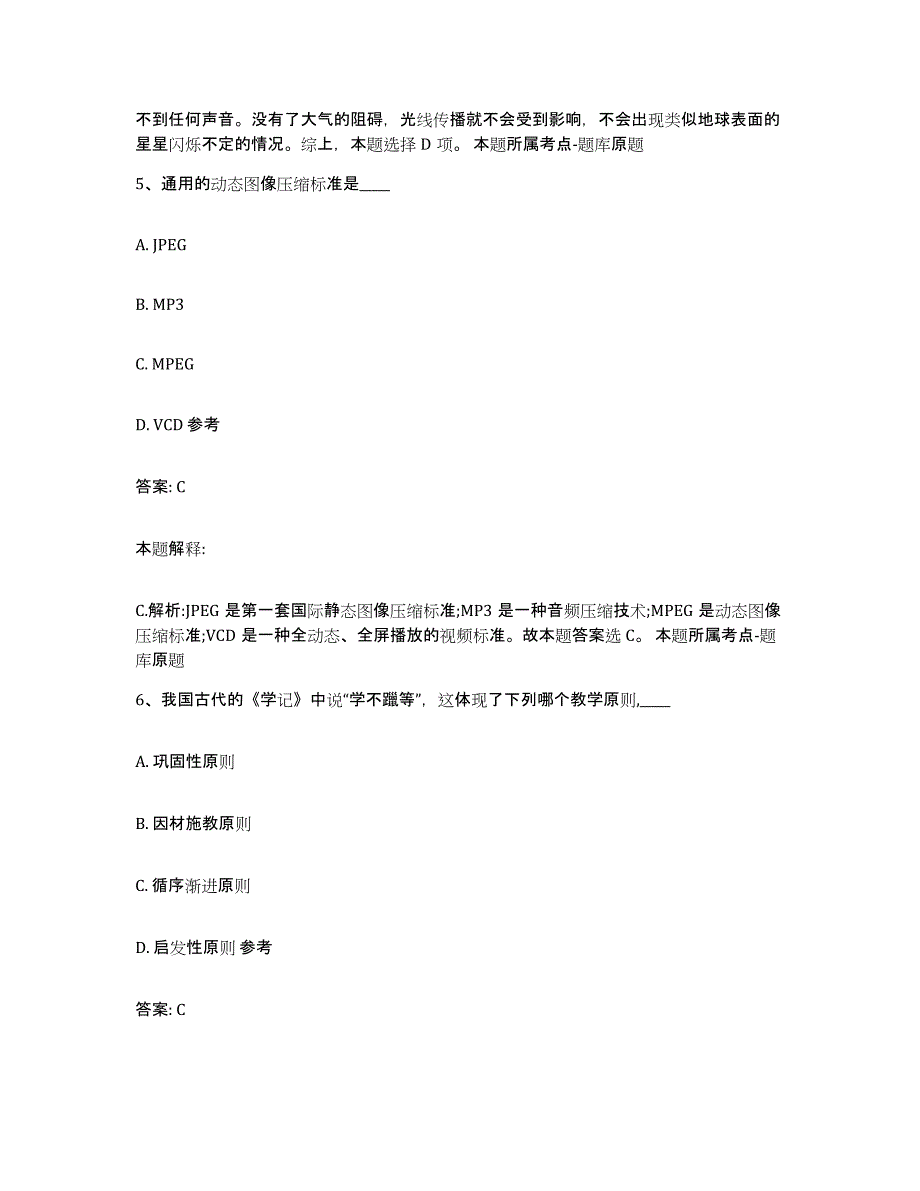 备考2025安徽省芜湖市政府雇员招考聘用通关试题库(有答案)_第3页