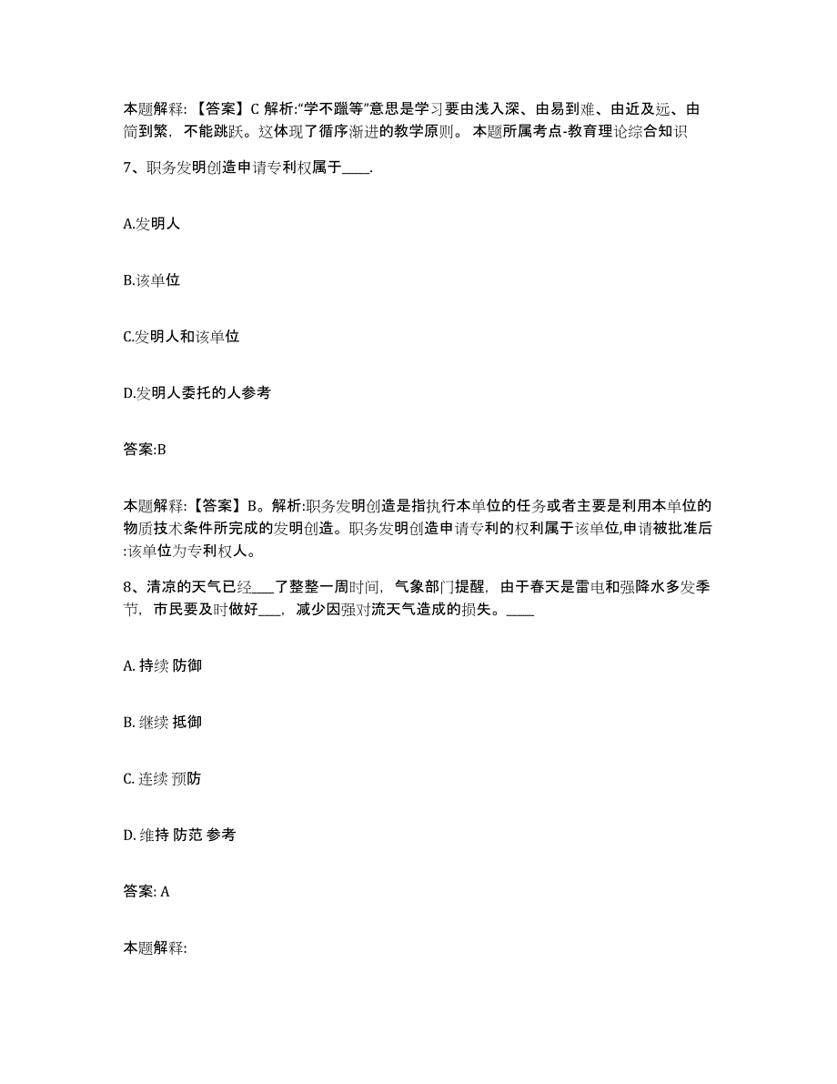 备考2025安徽省芜湖市政府雇员招考聘用通关试题库(有答案)_第4页