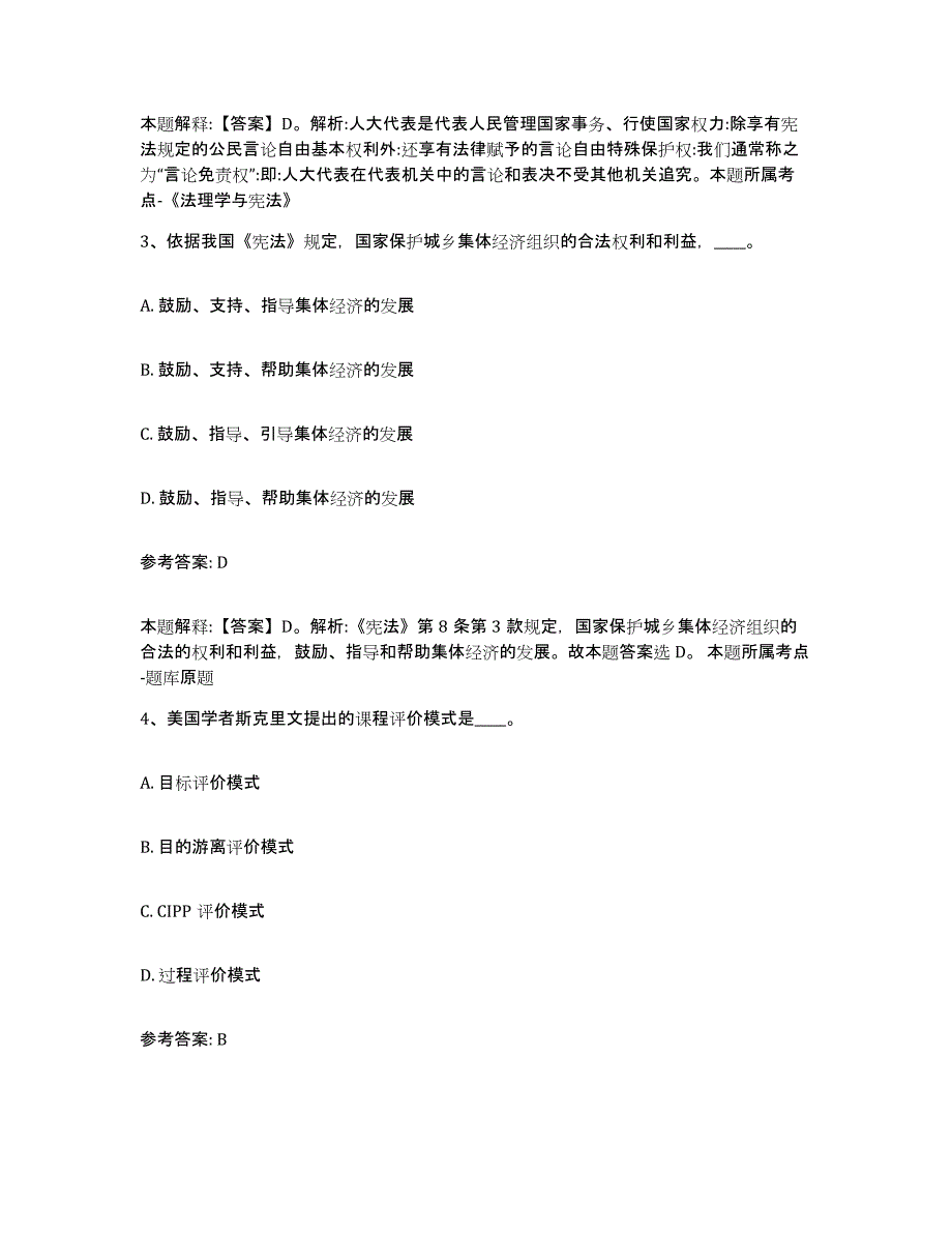 备考2025青海省西宁市大通回族土族自治县事业单位公开招聘题库检测试卷B卷附答案_第2页