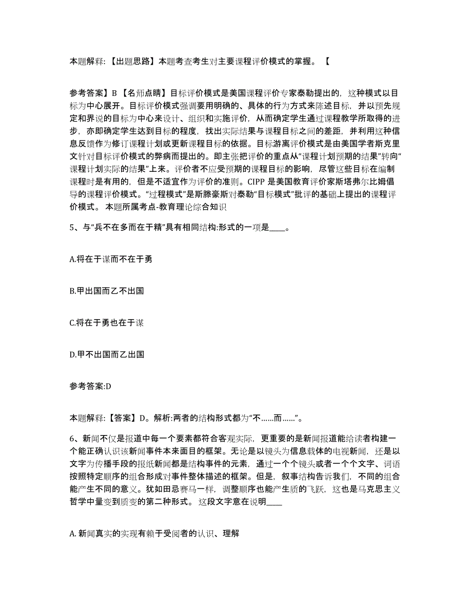 备考2025青海省西宁市大通回族土族自治县事业单位公开招聘题库检测试卷B卷附答案_第3页